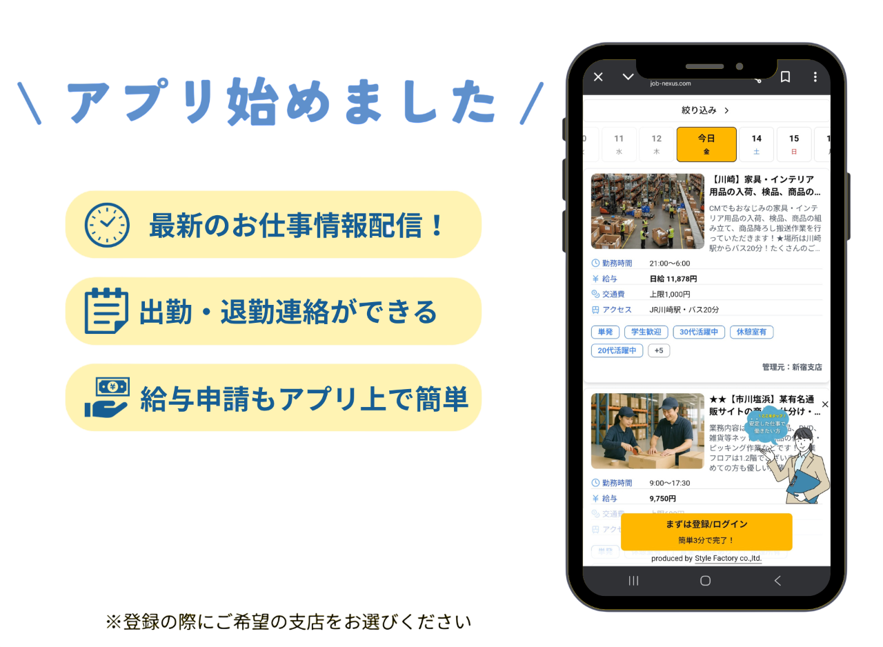 Job_nexusアプリ始めました