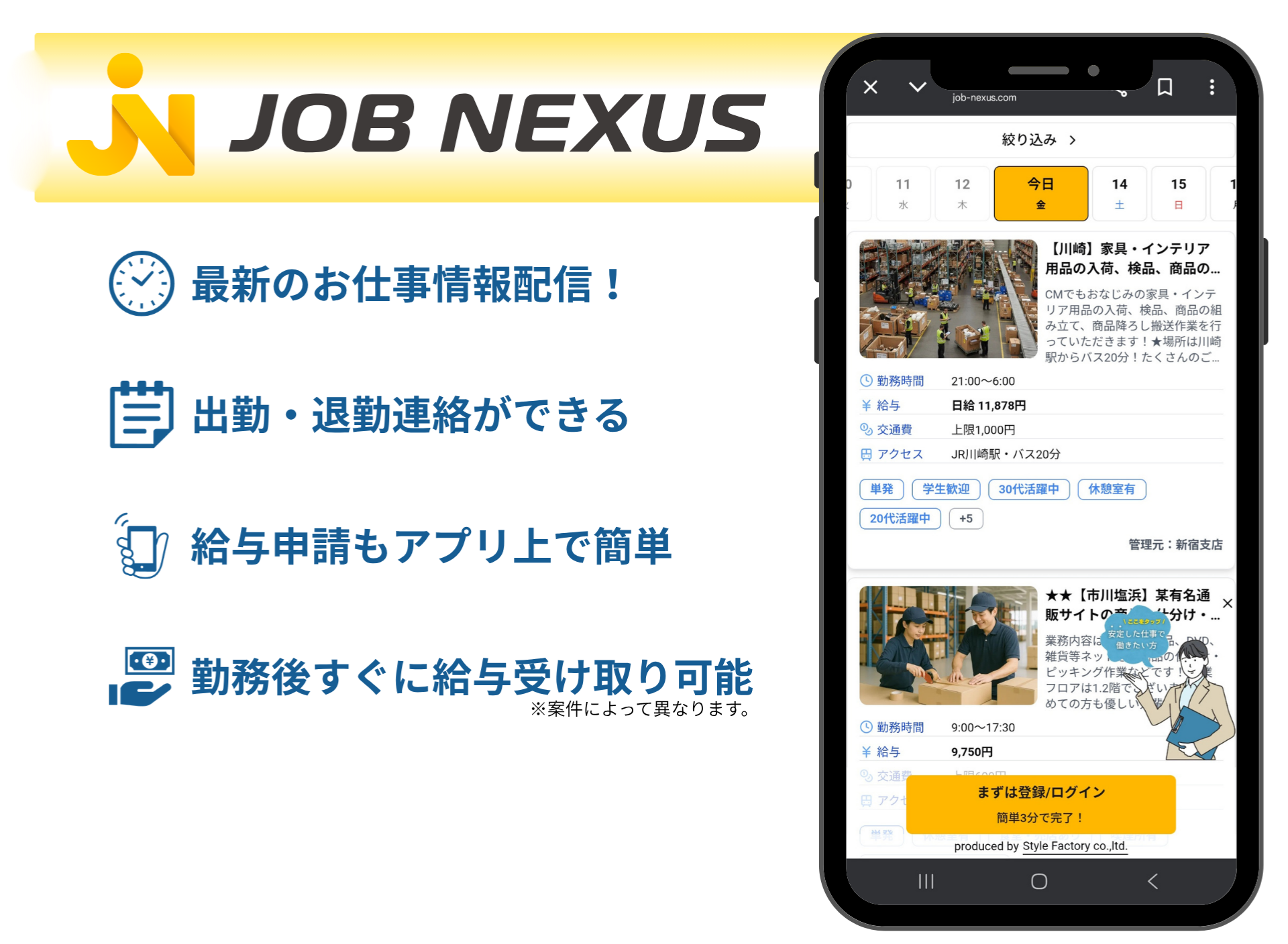 Job_nexusアプリ